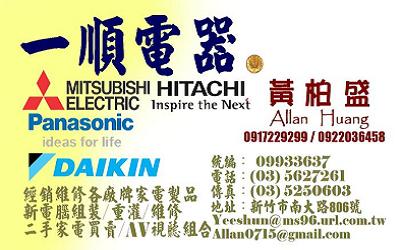 輸入公司名稱  一順電器